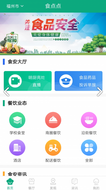 食饮安