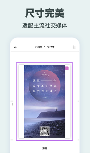 一键海报制作