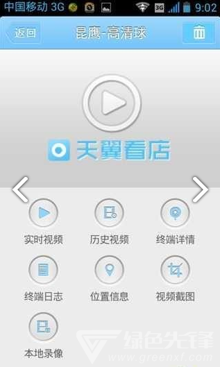 天翼看店