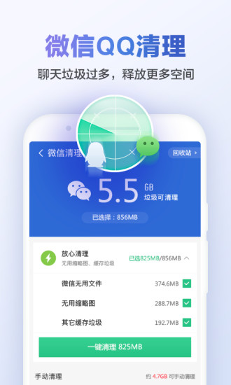 猎豹清理大师最新纯净版