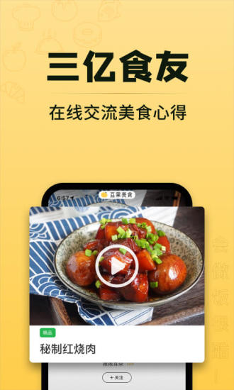 豆果美食破解版