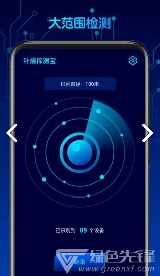 针摄探测宝