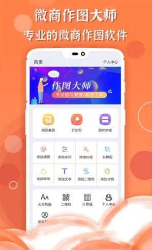 微商作图