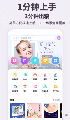 一键海报制作