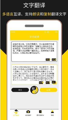 多语言拍照翻译