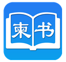 柬书