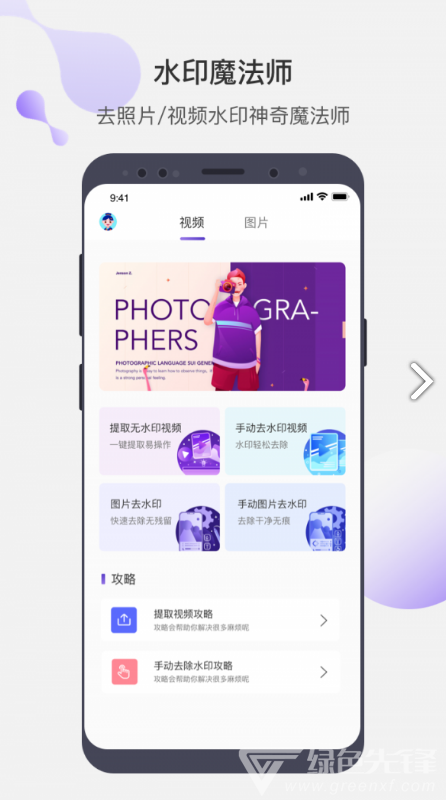 水印魔法师