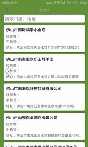 南海食安