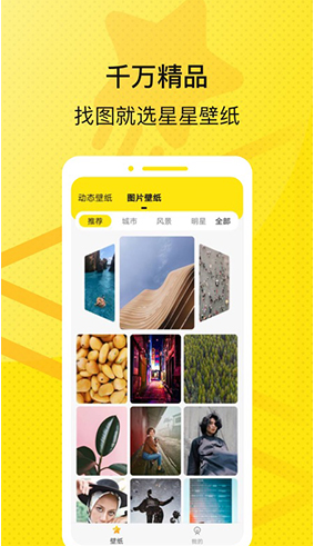 星星壁纸