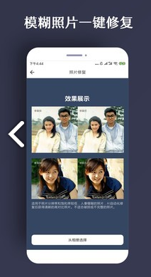 修复照片