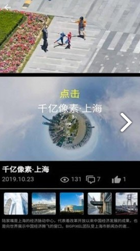 大像素全景