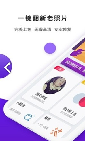 照片修复器