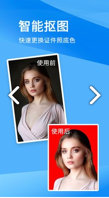 一键证件照