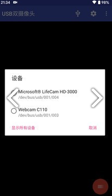 USB双摄像头