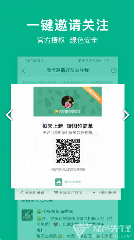 微商相册大师