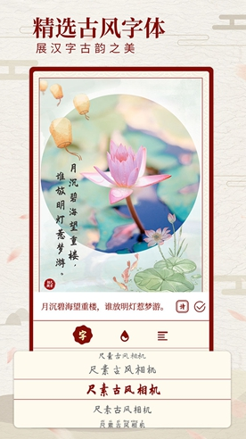 尺素古风相机