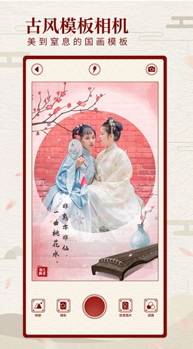 尺素古风相机