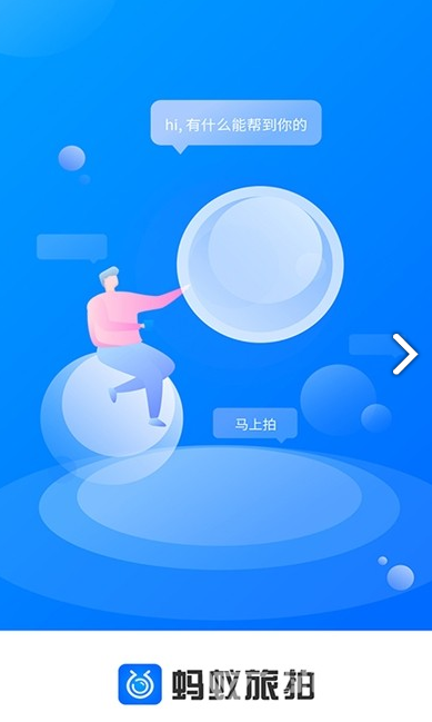 蚂蚁旅拍