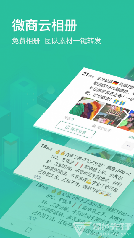 微商相册大师