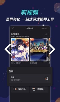 九游快剪