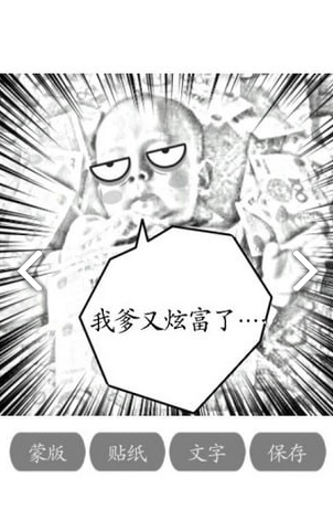 照片变漫画