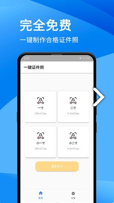 一键证件照