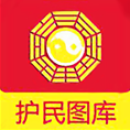 护民图库