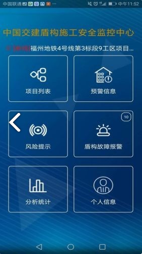 盾构监控