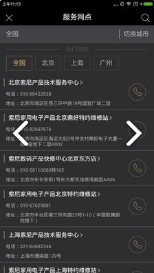 索尼投影