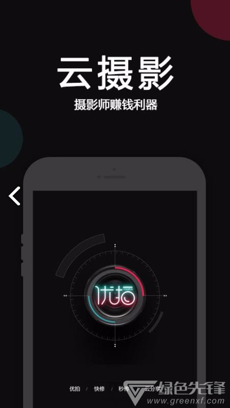 优拍云摄影