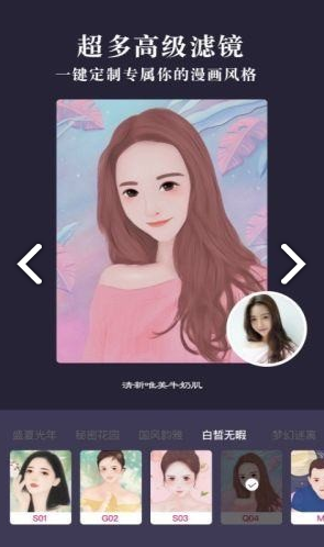 漫画照片编辑