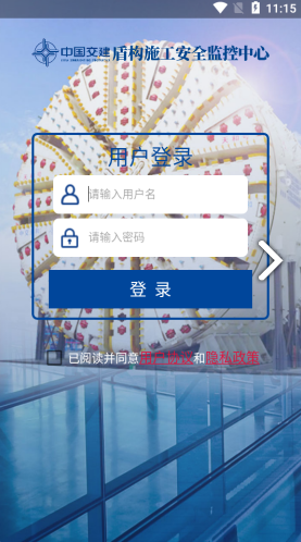 盾构监控