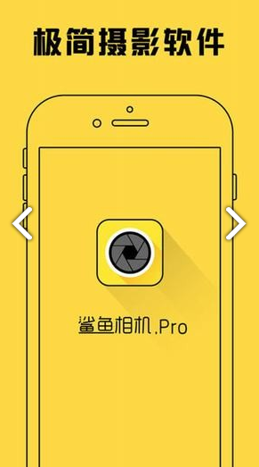 鲨鱼相机pro