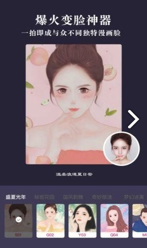 漫画照片编辑