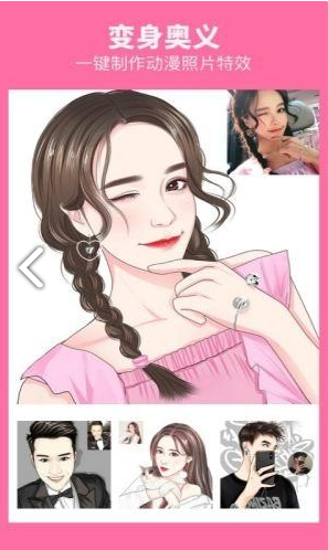 漫画照片编辑