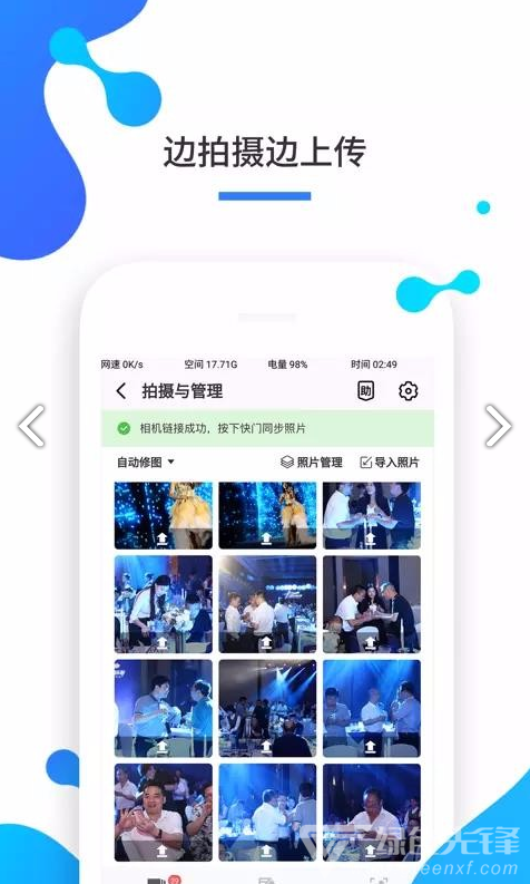 一拍即传
