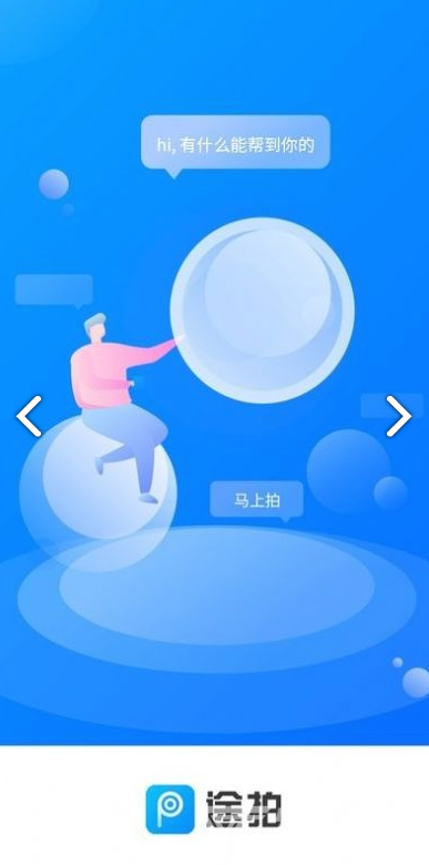 途拍