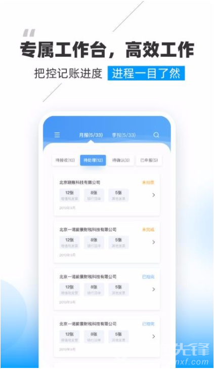 晓账Pro