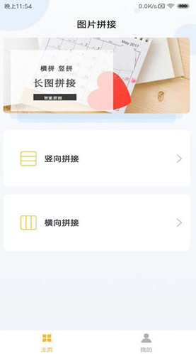 长图拼接