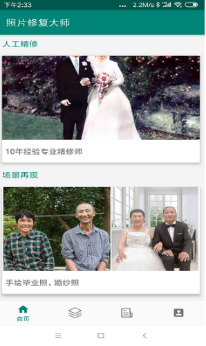 老旧照片修复