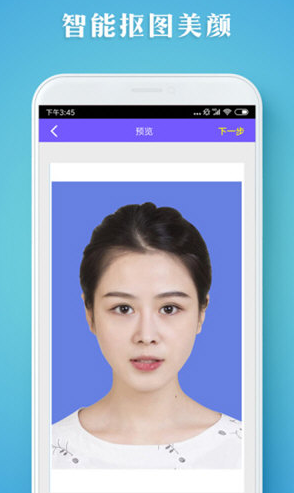 证件照智拍