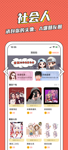 漫画脸