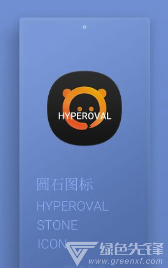 HYPEROVAL圆石图标包