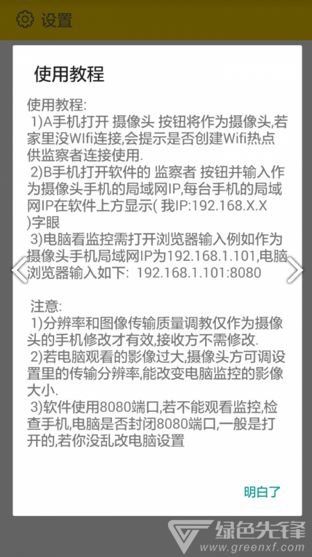 局域网监控