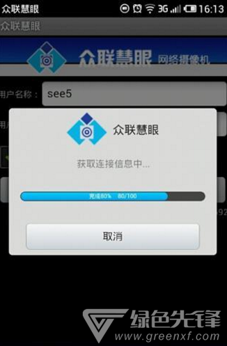 众联慧眼