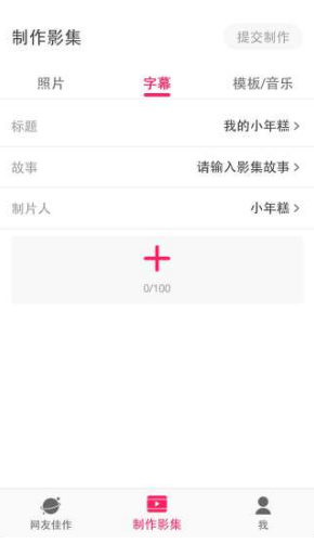 小年糕影集