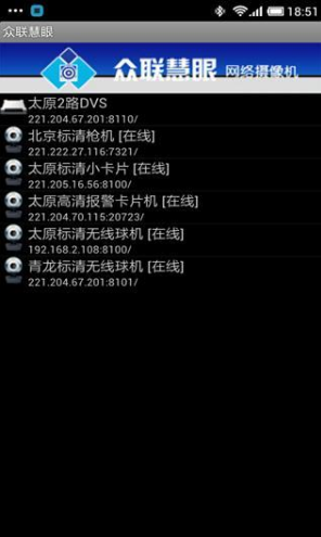 众联慧眼
