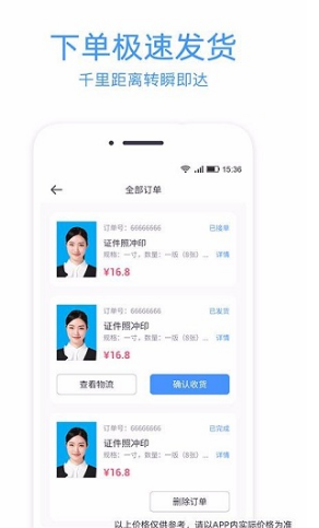 证件照冲印