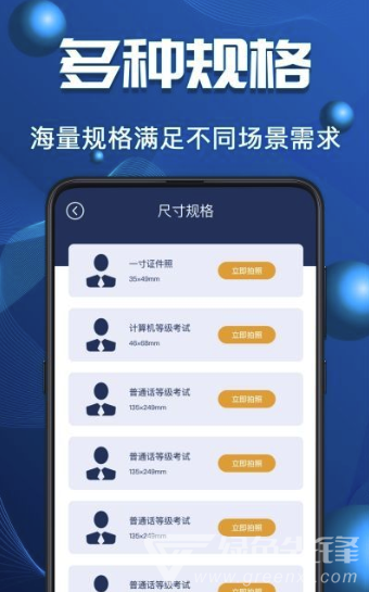 青柠证件照