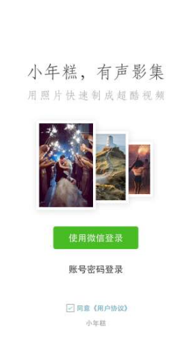 小年糕影集